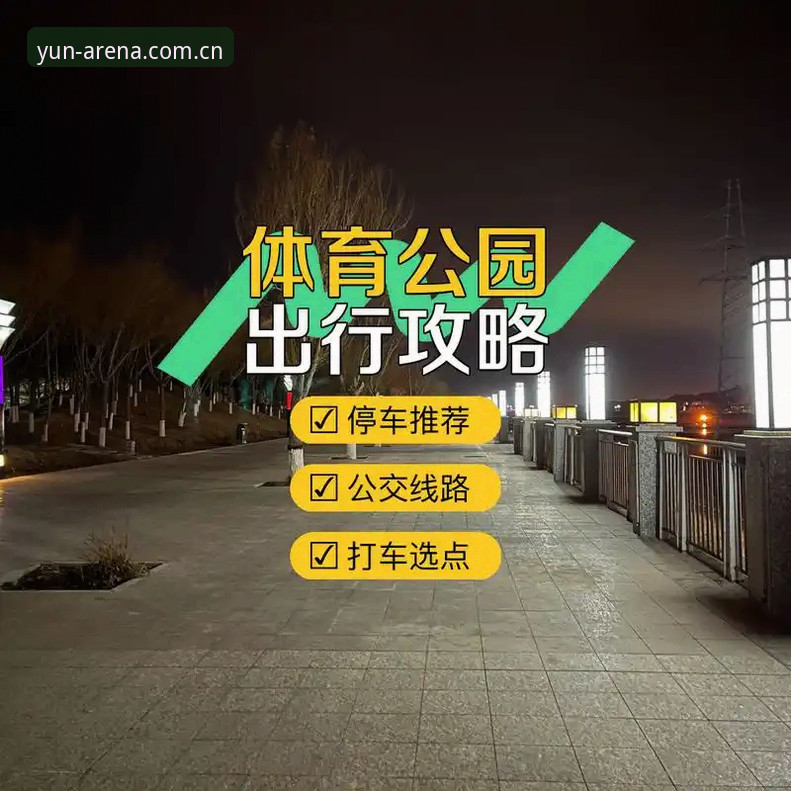 云体育值得信赖官方下载 云体育平台值得信赖官方下载完整指南——从安装到使用一步到位